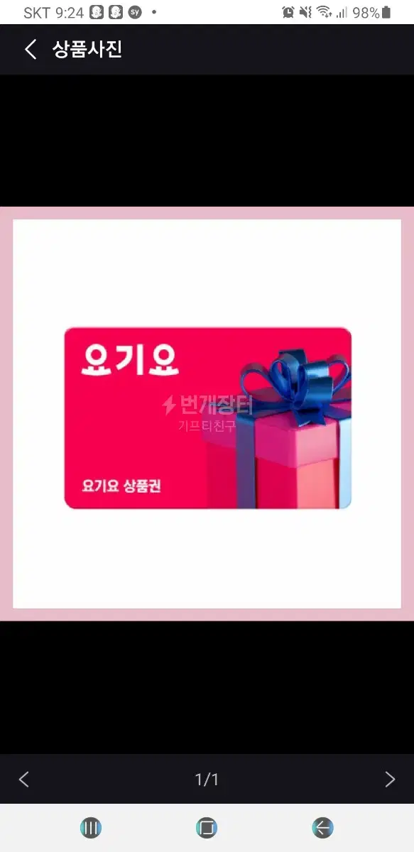 요기요 3만원권  25000원에 삽니다